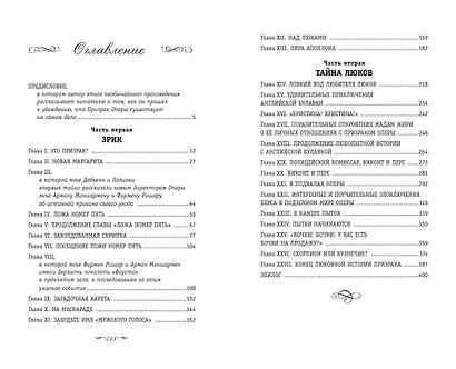 Призрак Оперы - фото 13