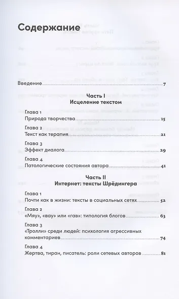 Пишите – не пишите: Психологическое руководство для авторов по работе с текстом и собой - фото 2