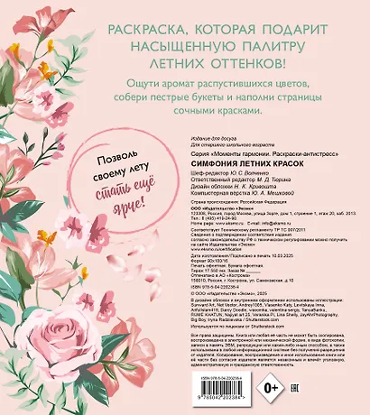 Симфония летних красок_Ч - фото 2