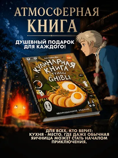 Кулинарная книга студии Ghibli - фото 6