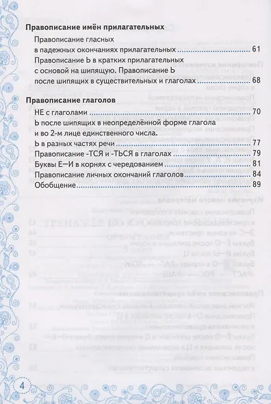 Тренажер по русскому языку. 5 класс. Орфография - фото 3