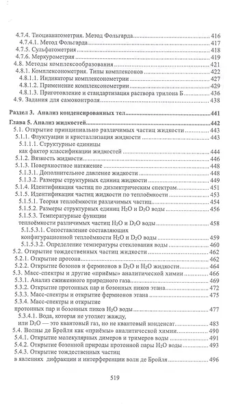 Аналитическая химия. Учебник для СПО - фото 8