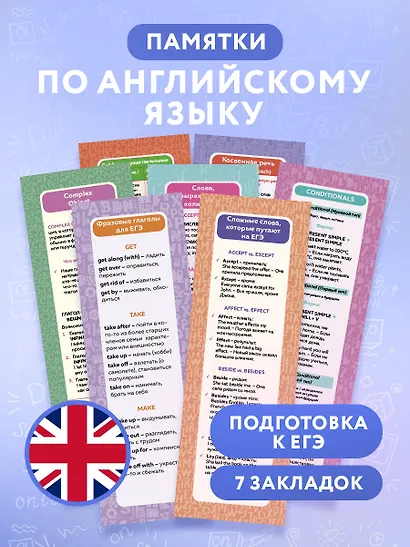 Набор закладок по английскому языку. Помощник для подготовки к ЕГЭ (7 шт. в наборе, 55x180 мм) - фото 4