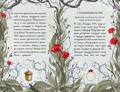 Пепельные следы - фото 15