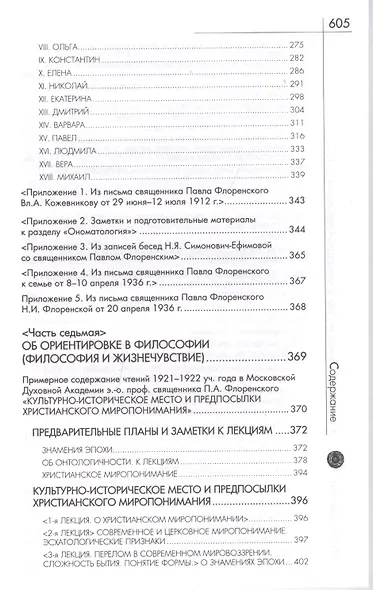 У водоразделов мысли (Черты конкретной метафизики). Т. 2 - фото 4
