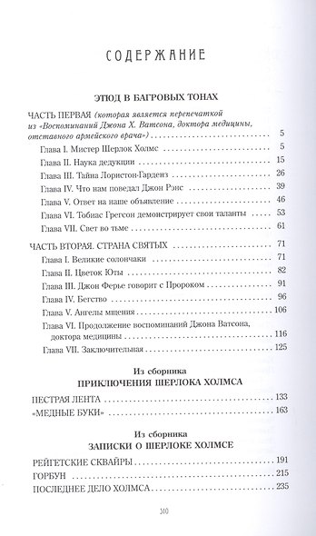 Шерлок Холмс - фото 2