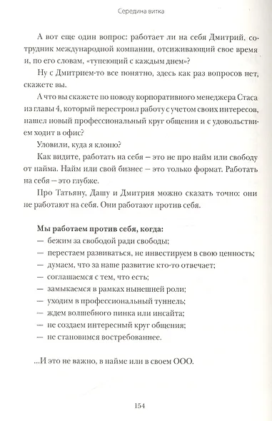 Это норм! Книга о поисках себя, кризисах карьеры и самоопределении. Основано на реальных историях - фото 8