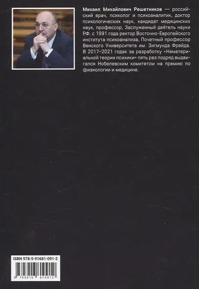 Нематериальная теория психики и ее проекции в психиатрию, медицины и социум - фото 2