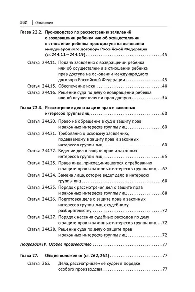 Сборник модельных определений в гражданском судопроизводстве. Практическое пособие. В 2-х томах. Том 2 - фото 3