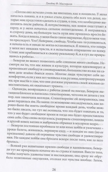 Поиск реального Я. Личностные расстройства нашего времени - фото 2