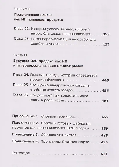 Нейросети в В2B-продажах: Как технологии помогают понимать клиента - фото 10