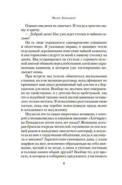 Королевы детектива - фото 11