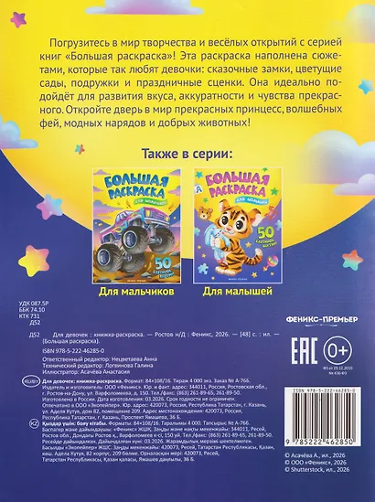 Для девочек: книжка-раскраска - фото 2