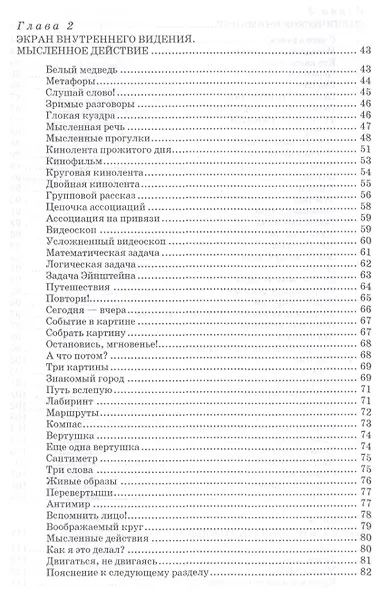 Актерский тренинг. Гимнастика чувств: учебное пособие, 9-е издание, стереотипное - фото 3