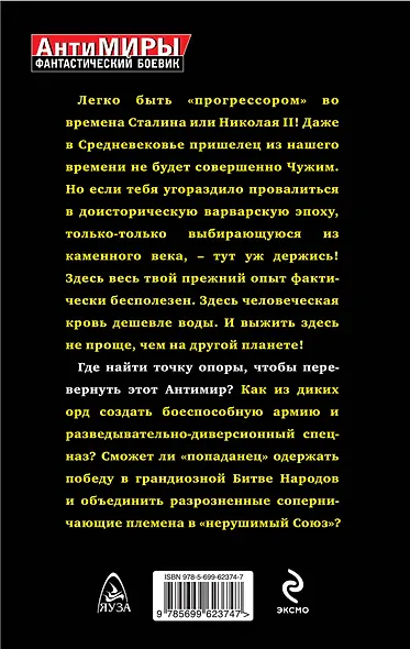 Перевернуть мир! "Попаданец" против Бронзовой Орды - фото 2