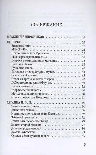 Загадка Лермонтова и другие тайны русской литературы - фото 3