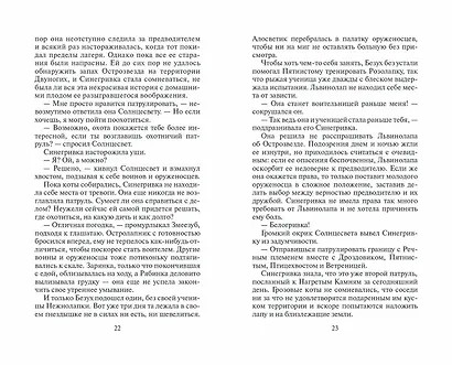 Пророчество Синей Звезды. Выбор - фото 11