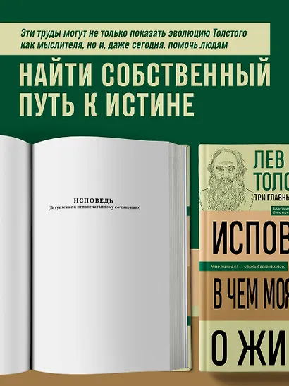 Лев Толстой. Исповедь. В чем моя вера? О жизни - фото 6