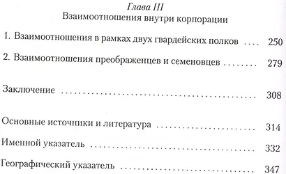 Гвардия Петра Великого как военная корпорация - фото 3