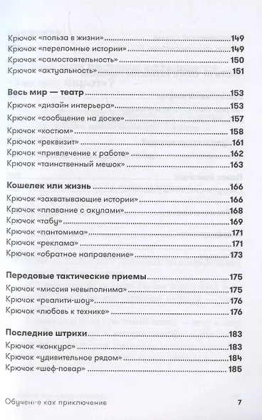Обучение как приключение. Как сделать уроки интересными и увлекательными - фото 4