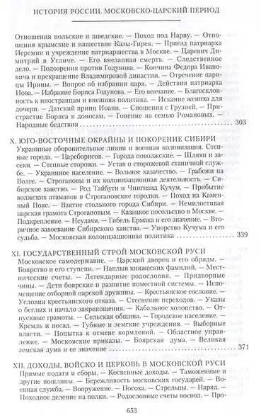 История России. Московско-царский период. XVI век - фото 5