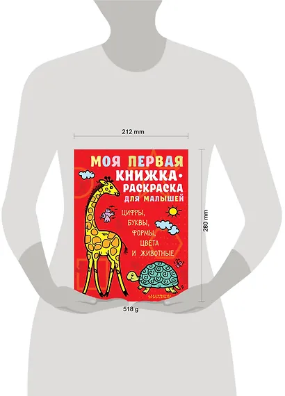 Моя первая книжка-раскраска для малышей. Цифры, буквы, формы, цвета и животные - фото 3