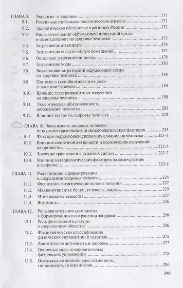 Физиологические основы здоровья. Учебное пособие - фото 4