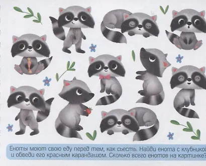 Забавные животные. Разгадай, найди, раскрась. 47 развивающих заданий - фото 3