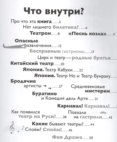 Театр (2 изд.) (ДетОбИск) Петраудзе - фото 2