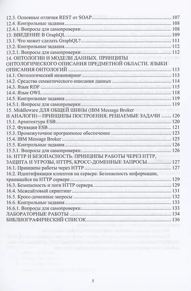 Современные стандарты информационного взаимодействия систем - фото 5
