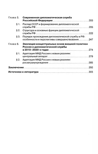 Дипломатическая служба России. История и современность - фото 3