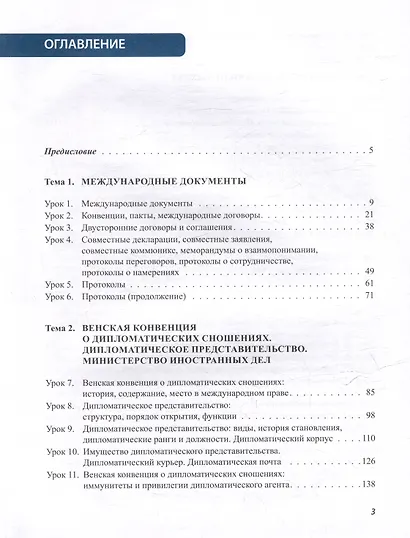 Китайский язык. Дипломатическая служба: учебное пособие - фото 3