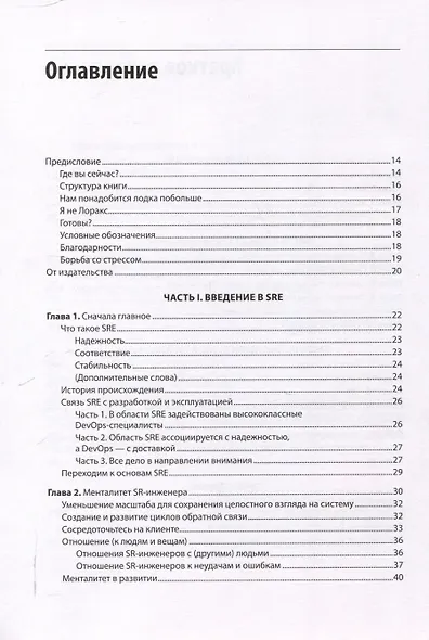 Настоящий SRE: инжиниринг надежности для специалистов и организаций - фото 9