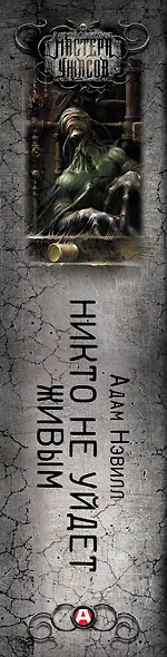 Никто не уйдет живым - фото 4