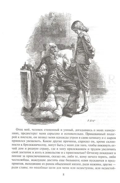 Робинзон Крузо - фото 5