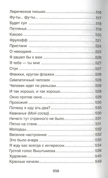 Большое собрание сочинений в одной книге - фото 8