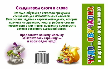 КартНевидимки(обуч) Складываем слоги в слова - фото 2