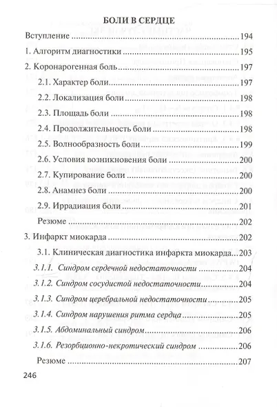 Азбука ЭКГ и боли в сердце. 17 -е изд. - фото 2