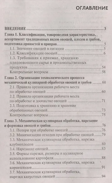 Приготовление блюд из овощей и грибов(ПМ.01) - фото 2