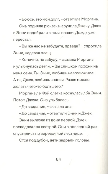 Пираты пополудни. (Волшебный дом на дереве-4) - фото 4