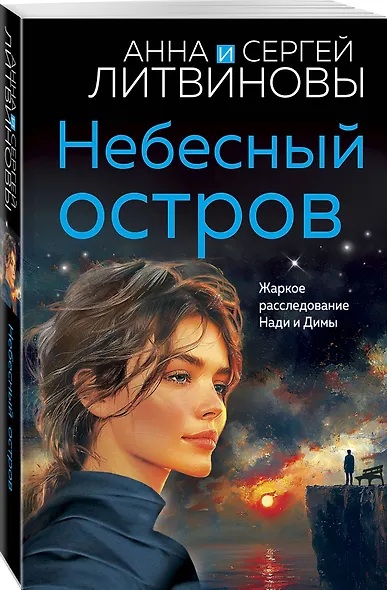Небесный остров - фото 3