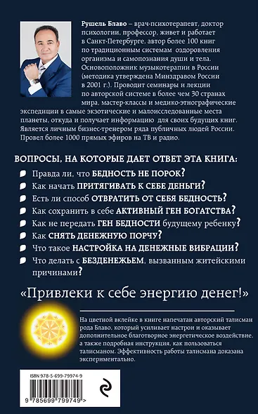 Привлекаем деньги. Десять инструкций мастера - фото 2