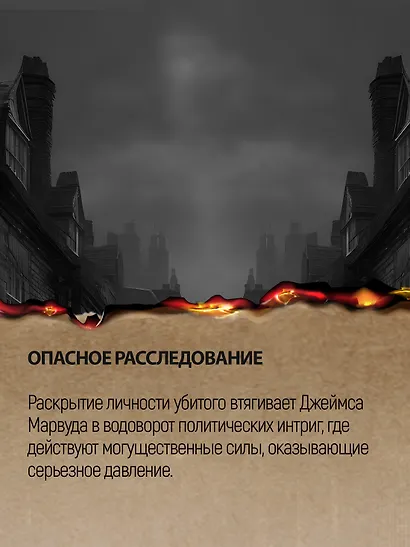 Тени Лондона - фото 7
