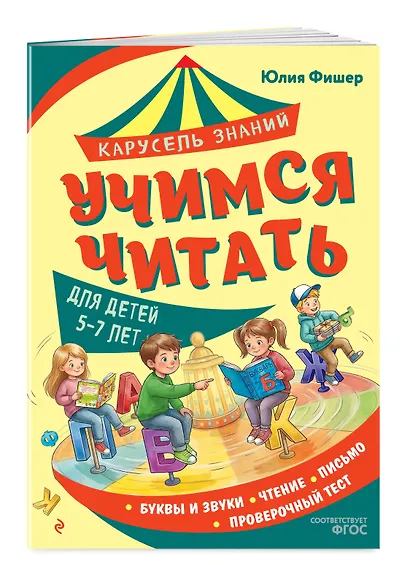 Учимся читать - фото 3