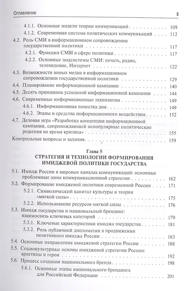 Связи с общественностью в органах власти: учебник. 2-е издание, исправленное и дополненное - фото 4