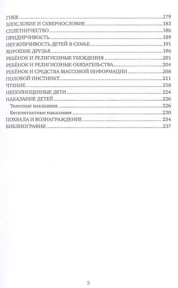 Воспитание в исламе - фото 5