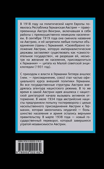 Аншлюс. Как нацисты лишили Австрию независимости - фото 2