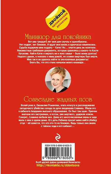 Маникюр для покойника. Созвездие жадных псов - фото 2