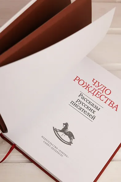 Чудо Рождества: Рассказы русских писателей - фото 11