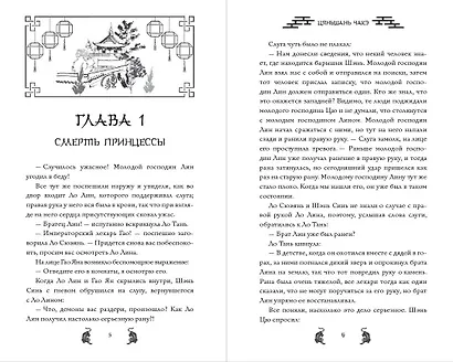 Испытание дракона (#3) - фото 4